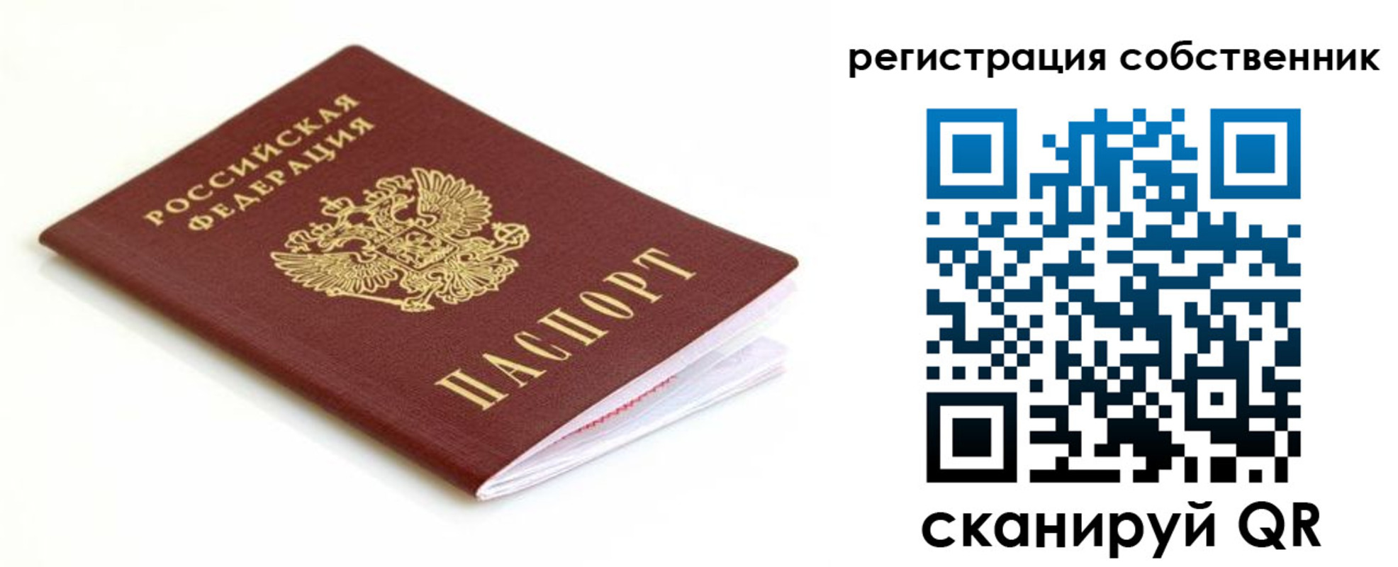 временная регистрация собственник в Свердловской области