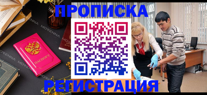 купить прописку в Свердловской области